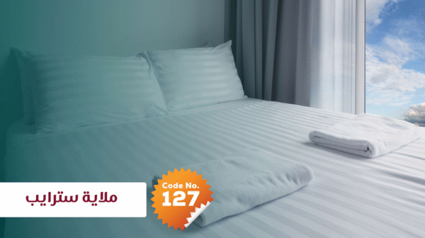 ملاية سترايب