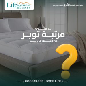 مراتب التطريه وواقى البشكير